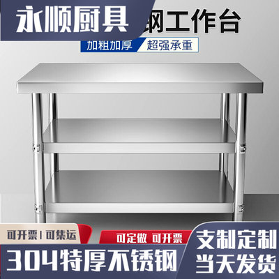 304加厚不锈钢桌长方形工作台厨房案板三层打荷商用二层台操作桌