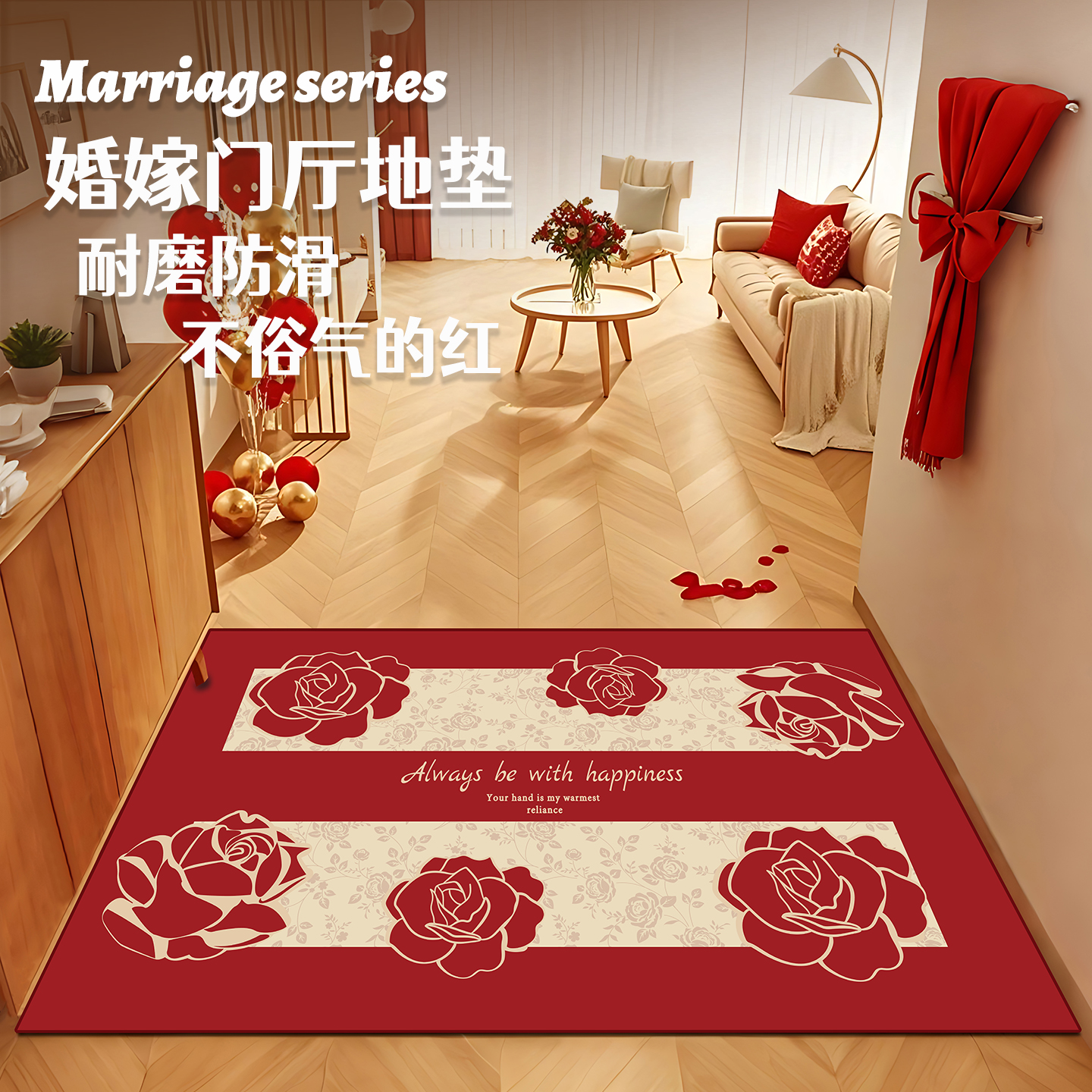 青彩季喜庆结婚入户门地垫