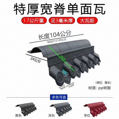 特厚宽脊单面瓦24墙专用加厚大波一体围墙瓦仿古墙帽加厚围墙瓦