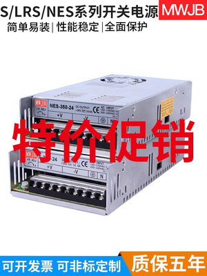 明纬5V60A开关电源NES/LRS/S-350-24V14.6A 36V48V直流电源12V29A