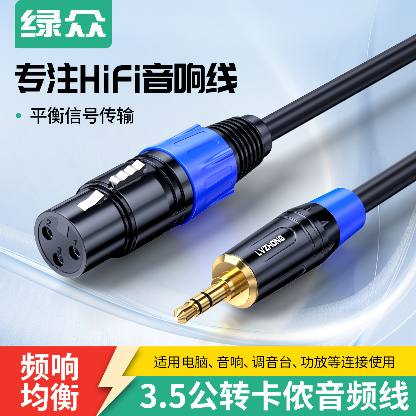 绿众 3.5mm转卡侬音频线公对母电脑声卡功放话筒通用电容话筒头线
