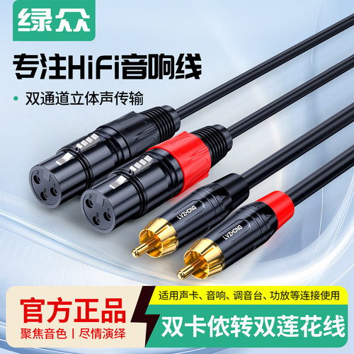 绿众2RCA公转2卡侬母话筒线