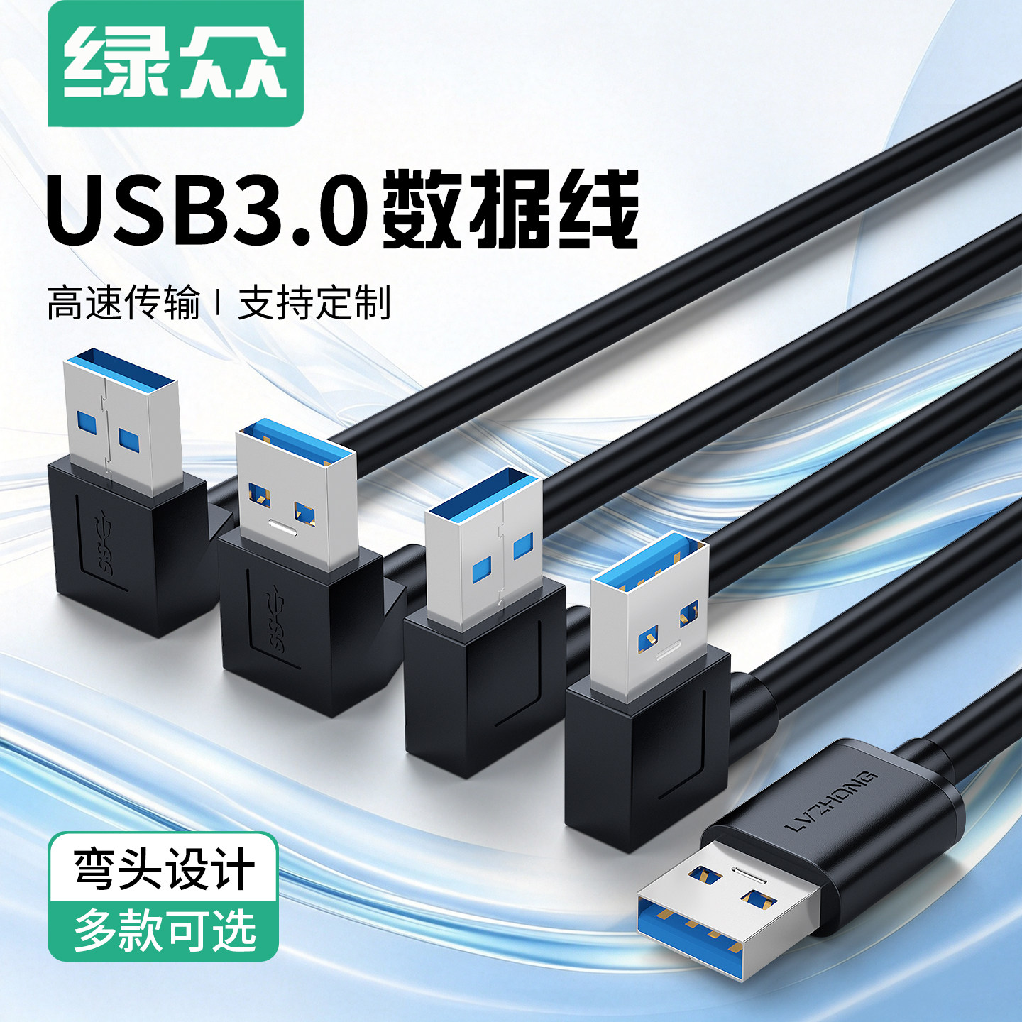 绿众双头usb3.0弯头数据线充电供电线笔记本散热器2.0移动硬盘盒