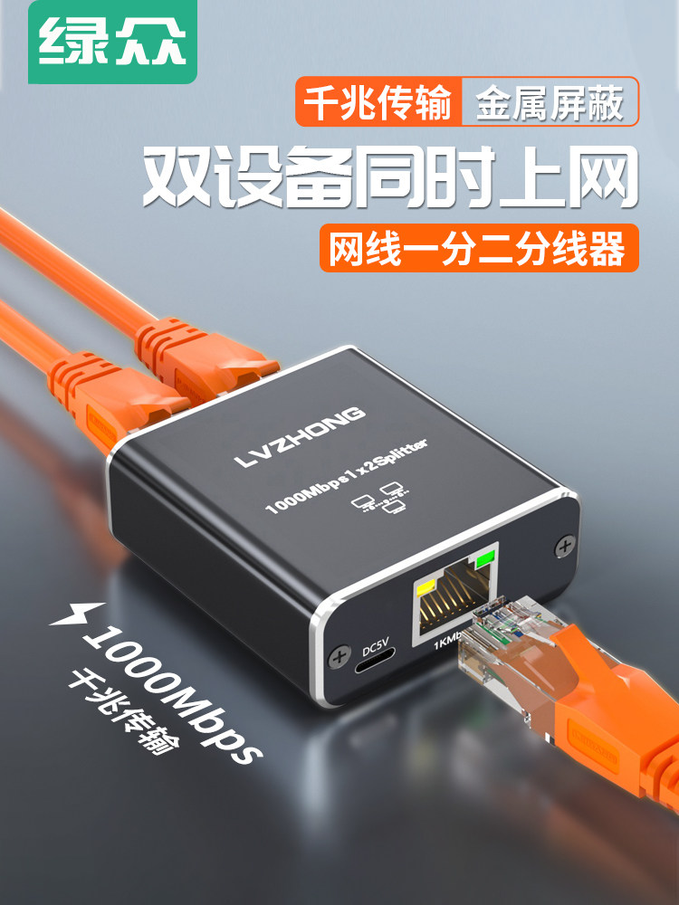 鲁中网线分配器千兆接口一对二同时组网交换机分配传输接口扩容1