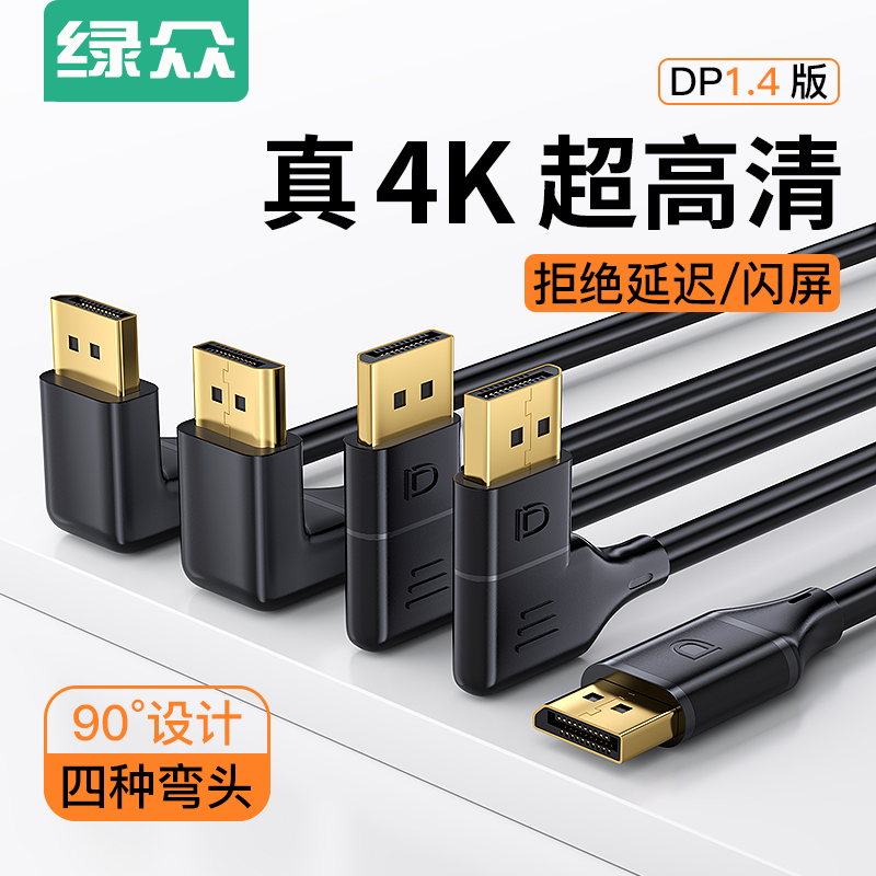 绿众上下左右出线DP高清线