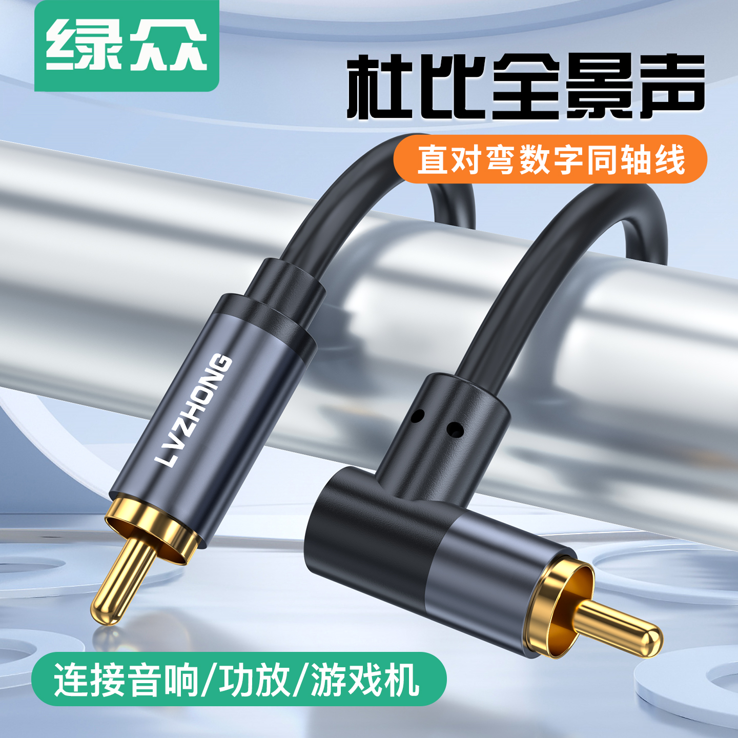 绿众同轴音频线告别杂音SPDIF