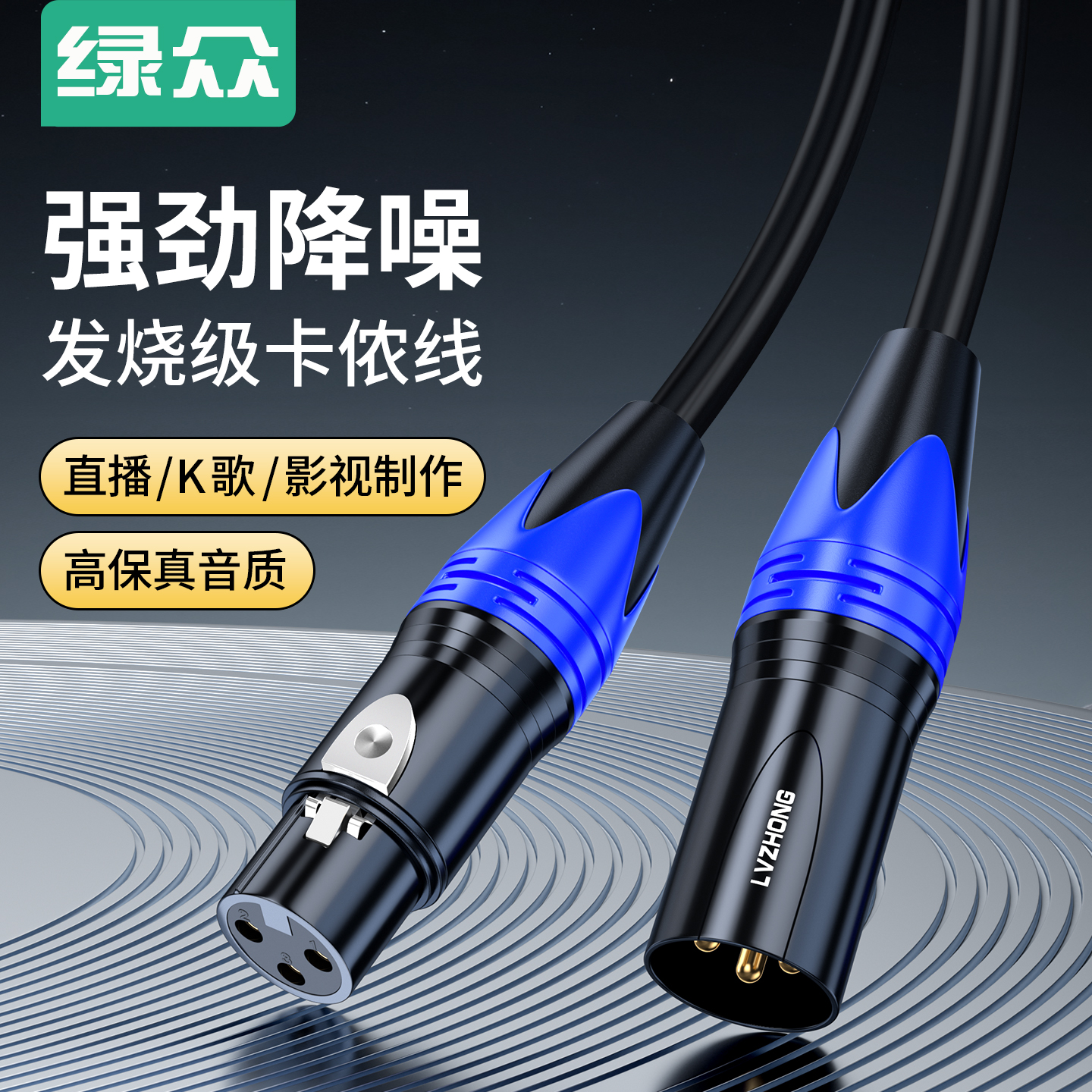 绿众卡农公对母延长专业麦克风线XLR卡侬接调音台功放话筒音频线