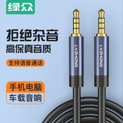 绿众无损连接支持麦克风