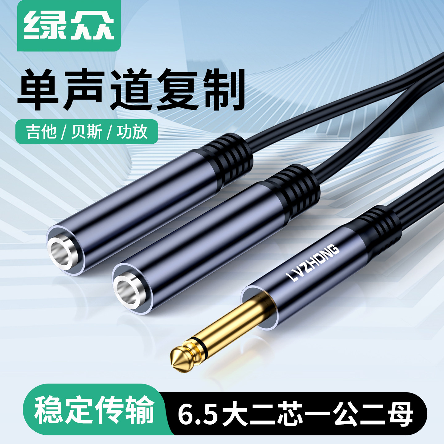 绿众大二芯6.5母转双6.5二节公6.35mm一分二调音台功放话筒音响加长对转接头转换1分2转换器单声道连接线