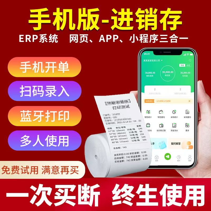 软件财务进销存统计系统单机网络版出入库管理出库打印送货单终身