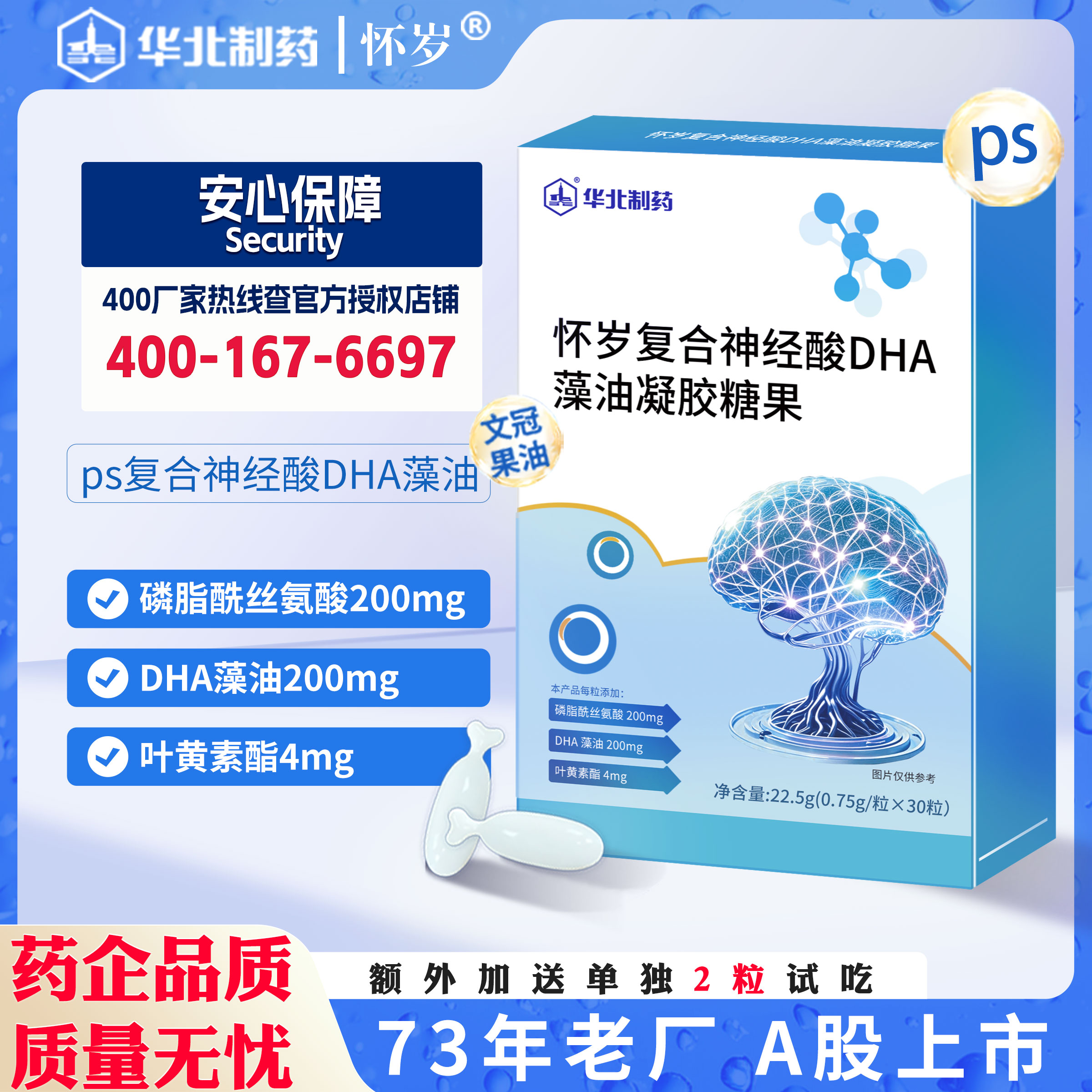 华北制药PS磷脂酰丝氨酸含量充足