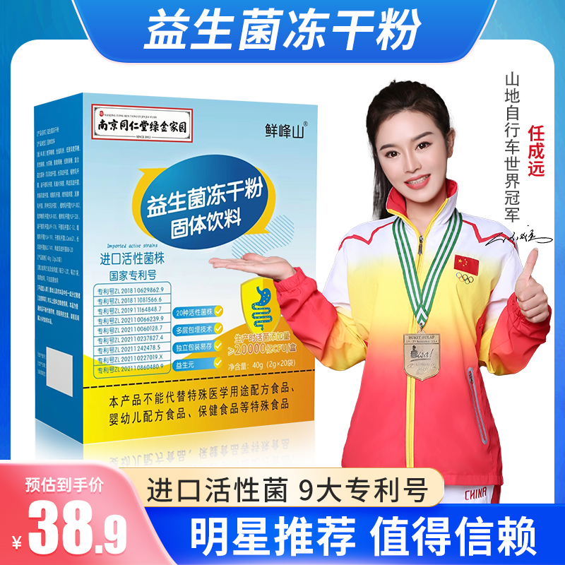 南京同仁堂益生菌儿童孕妇成人中老年益生元肠胃非调理冻干粉