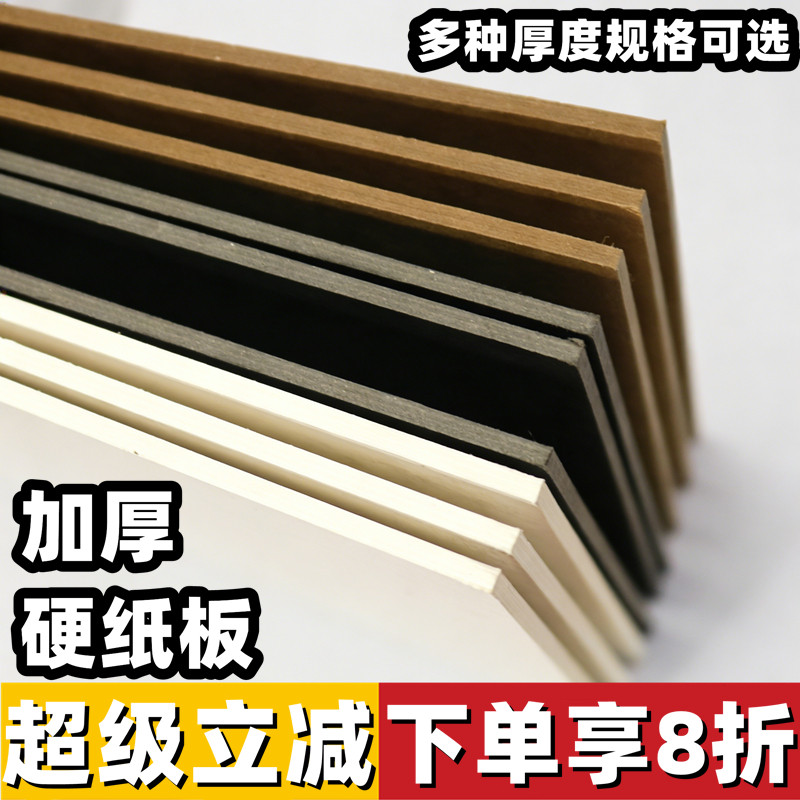色纸硬纸板白色黑色硬纸板a3A4厚纸板白卡纸硬diy手工学生纸板牛皮纸板 模型厚纸板手工制作硬卡纸a5硬纸壳板