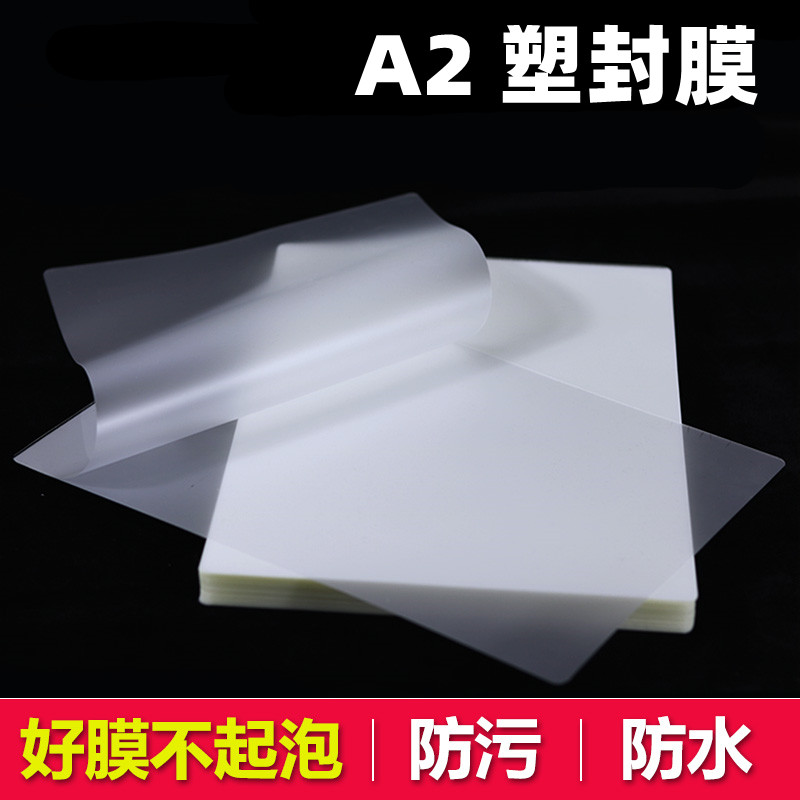 A2塑封膜相片过塑膜a2 7丝9c厚热收缩膜过胶膜封塑膜过塑纸照片塑封膜