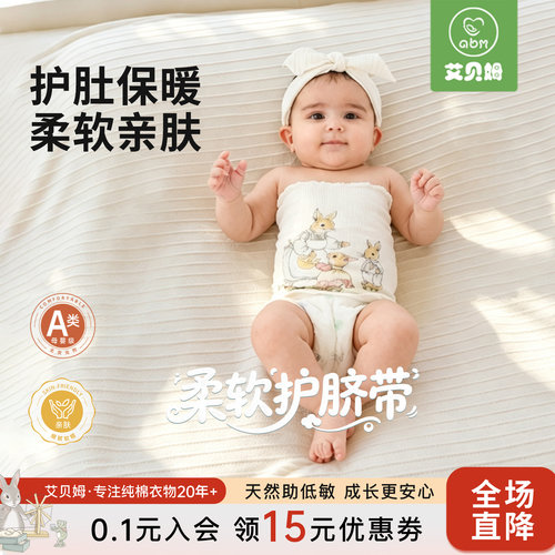 护肚围儿童防着凉睡觉神器
