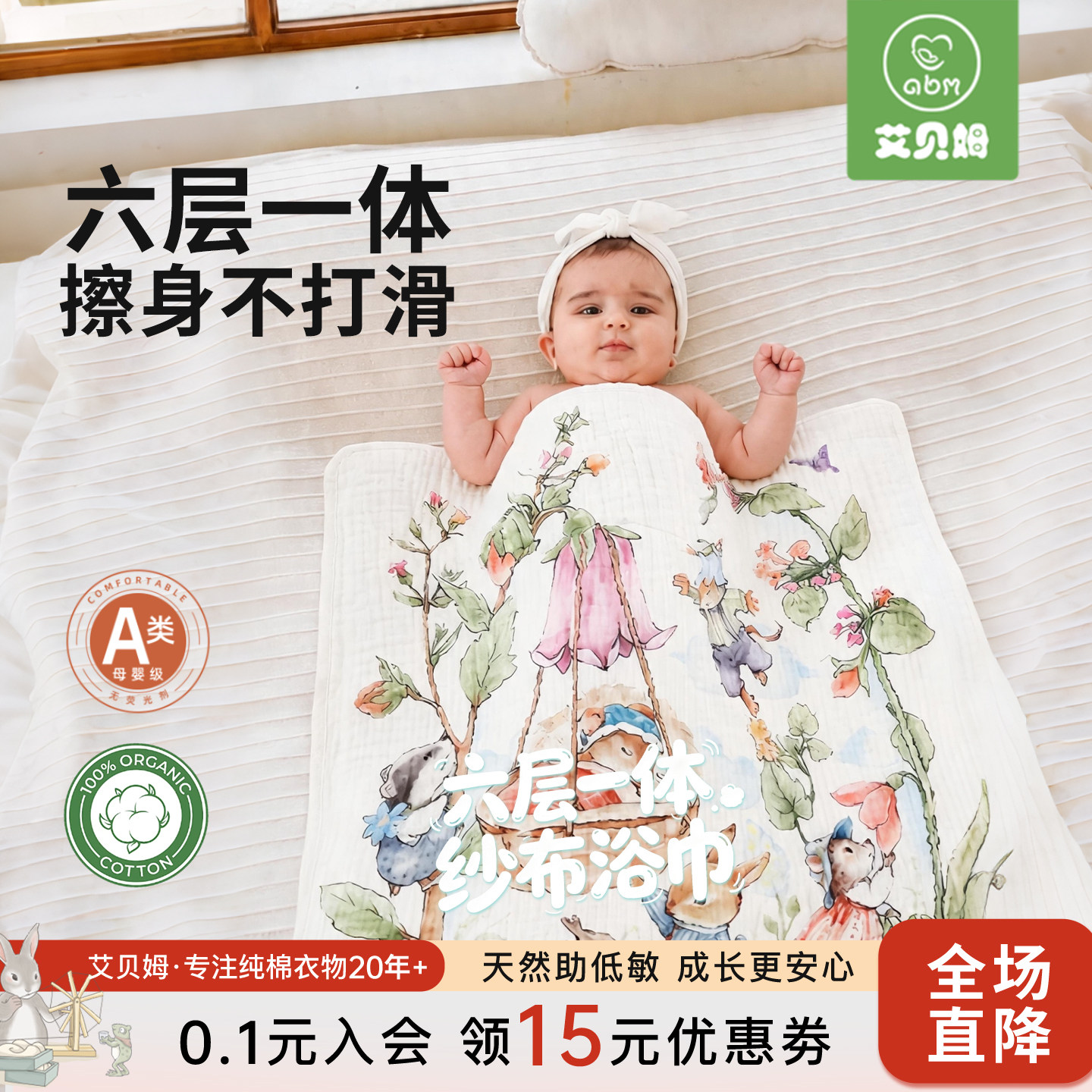 艾贝姆婴儿浴巾纯棉纱布新生宝宝专用六层超柔软吸水包巾洗澡用品