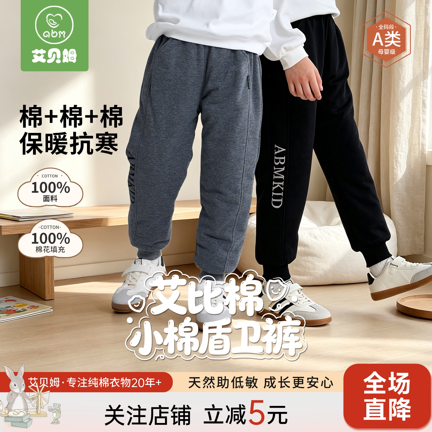 艾贝姆儿童保暖夹棉A类卫裤休闲长裤秋冬三层纯棉天然棉花抗静电