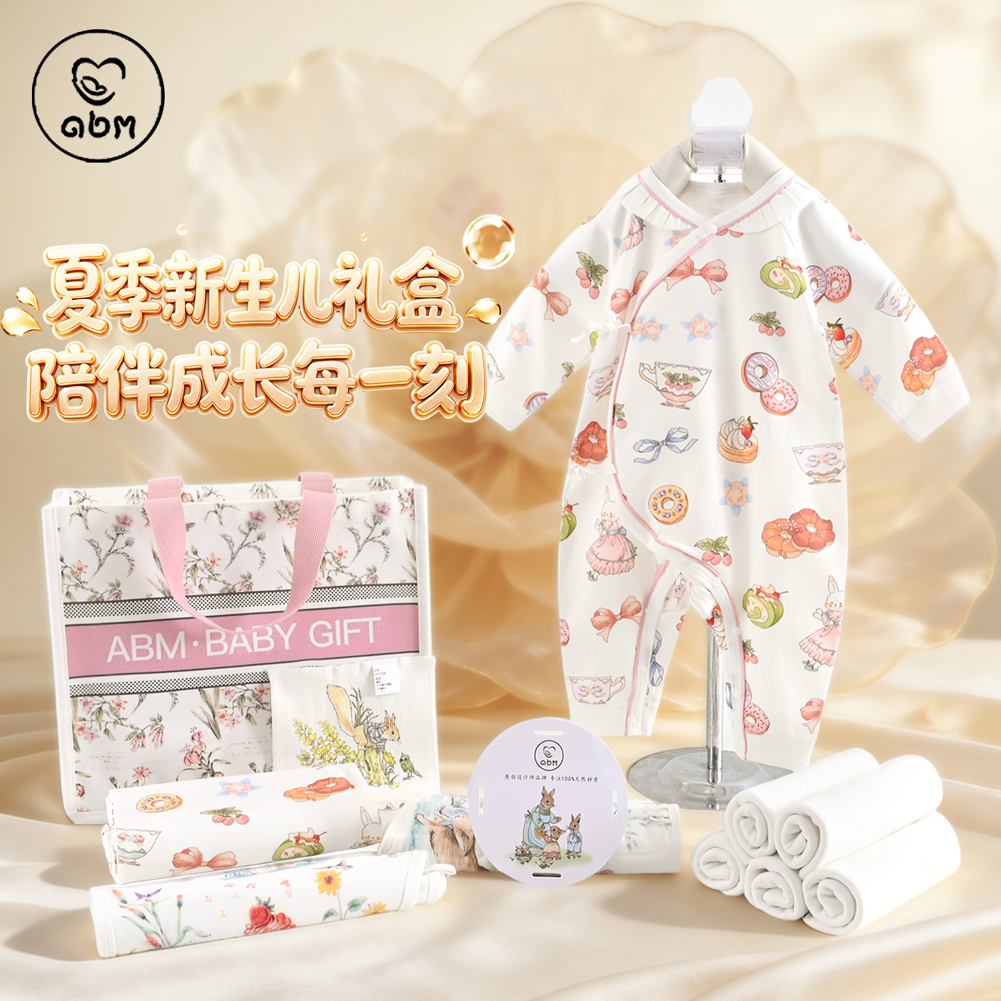 艾贝姆新生儿抗菌礼盒满月礼物