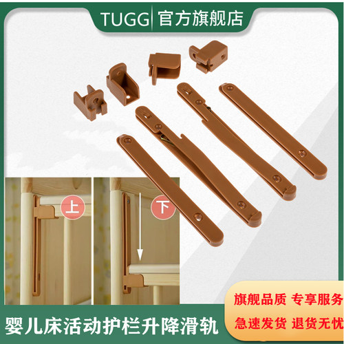 婴儿床通用护栏升降轨道升降滑道