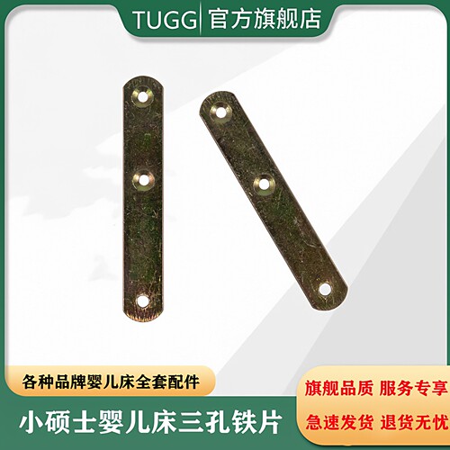 小硕士折叠床头连接铁片