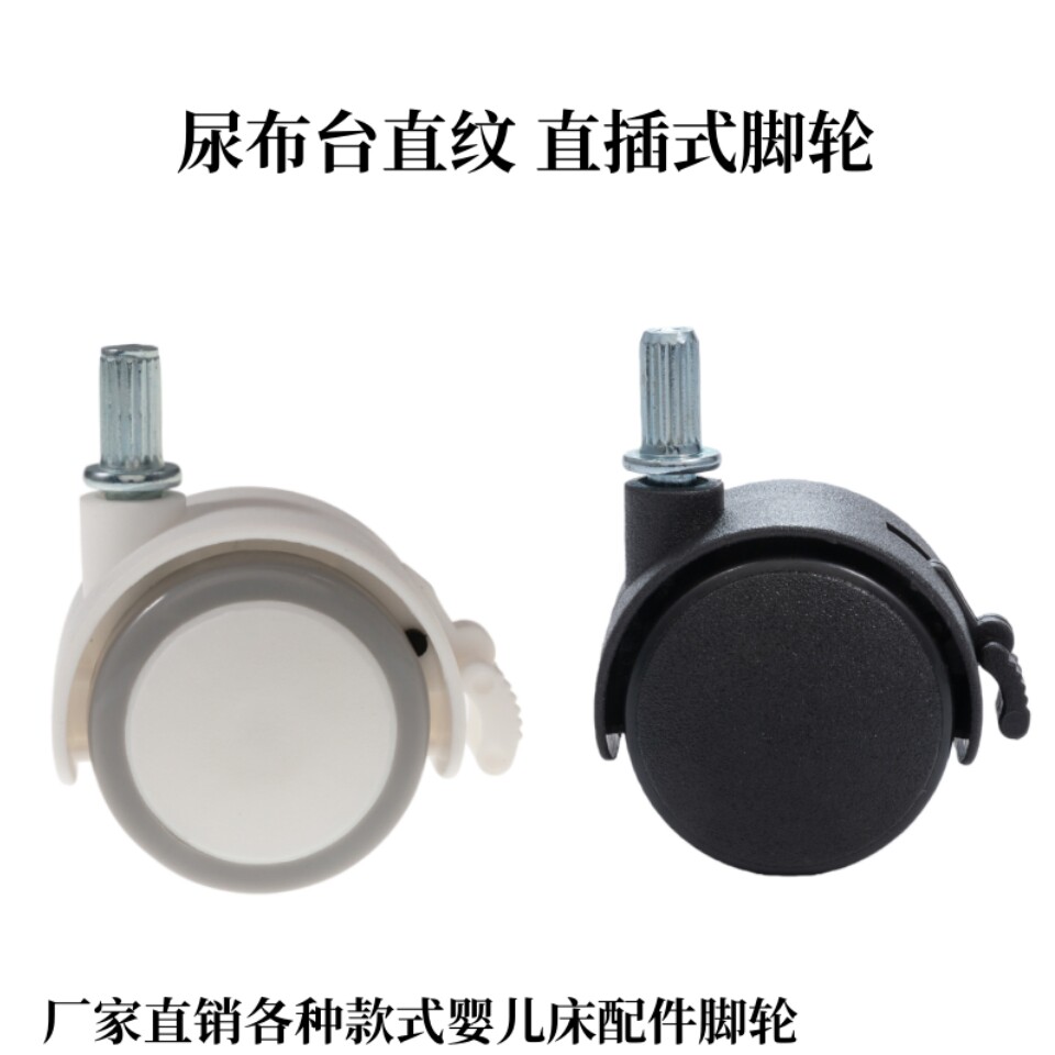 可优比尿布台脚轮万向轮办公桌椅直插式脚轮直纹卡簧轮万向轮静音