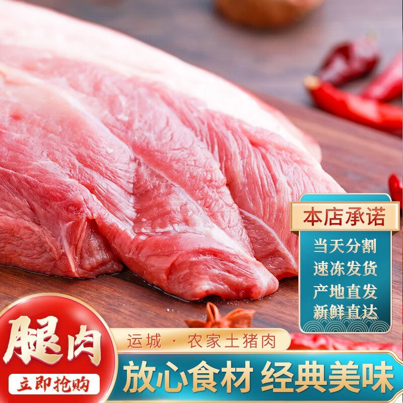 新鲜土猪肉前后腿肉肉质鲜嫩真空包装生鲜全程冷链