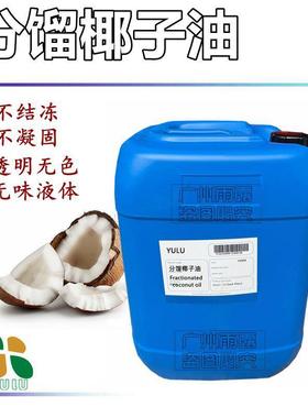 分馏椰子油护肤按摩底油分馏椰子油低温不凝固不结晶