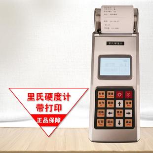 便携式数显里氏硬度计TH140多种硬度值转换