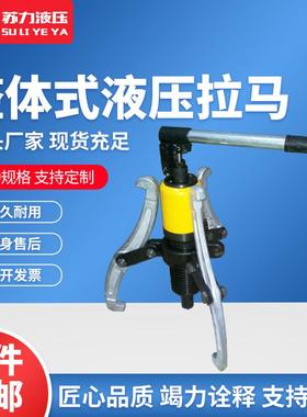 苏力液压拉马整体液压拉马规格齐全整体式三爪液压拉马
