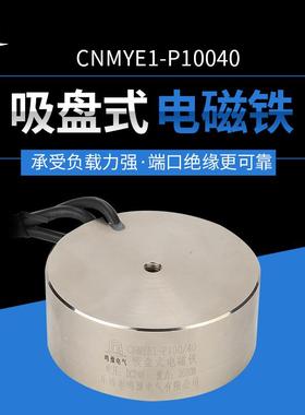 直销P100/40圆形直流电磁铁微型电磁铁吸盘DC24V吸力260kg