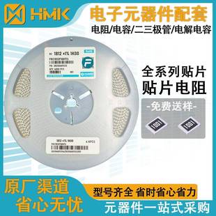 贴片电阻1812系列18121%1K电子元 器件配套富捷电阻12101812