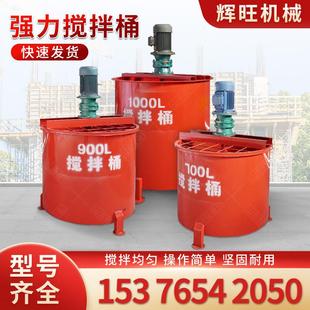 水泥浆搅拌桶立式双层单层灌装注浆桶小型灰浆高速制浆搅拌桶