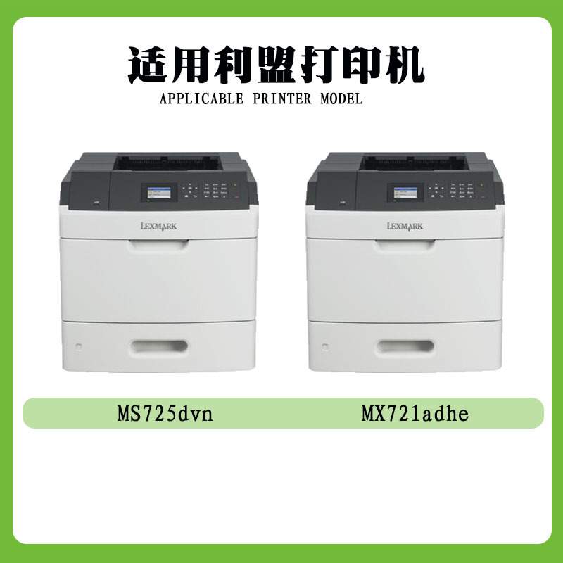 兼容利盟MS821/MS823粉盒MS725dvn碳墨盒MX722硒鼓架（外贸版）