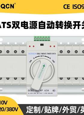 双电源自动转换开关220v家用63A100A125A三相ATS四线380v4P切换器