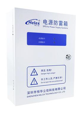 恒立信220V电源防雷箱80-160KA一级单相浪涌保护器B级电源避雷箱