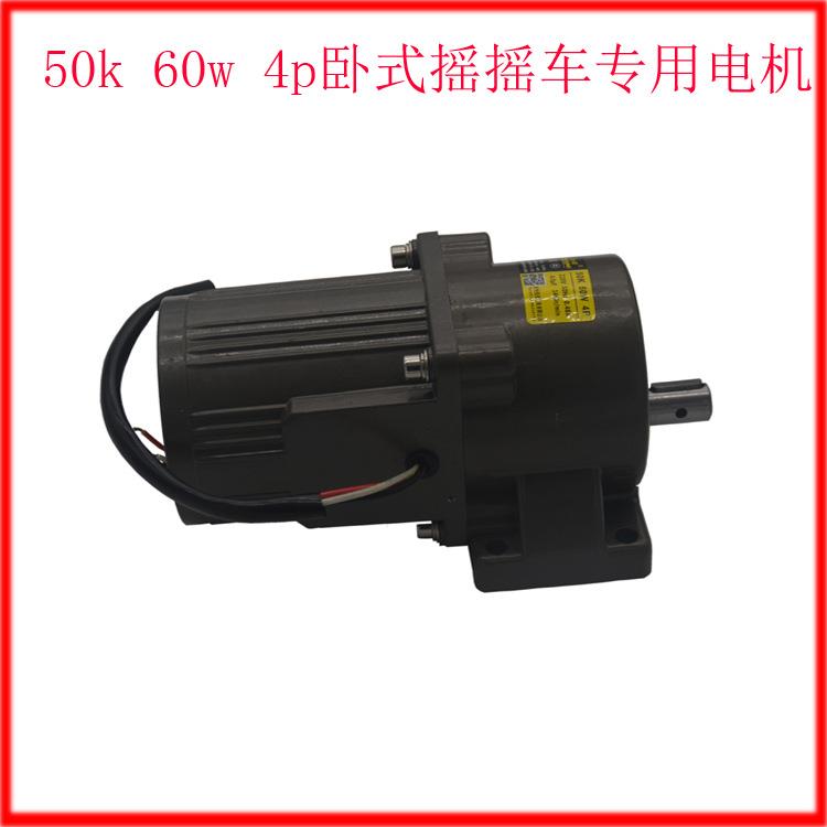 直销摇摇车电机摇摆机减速电机60W80W120W减速电机马碳刷配件
