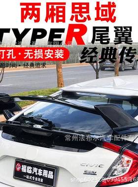 适用于21款思域尾翼两厢思域typer尾翼改装大尾翼专用粘贴安装ABS
