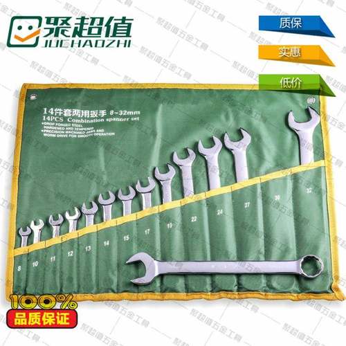 两用扳手组合套装镜面两用扳手14件套开口梅花双头