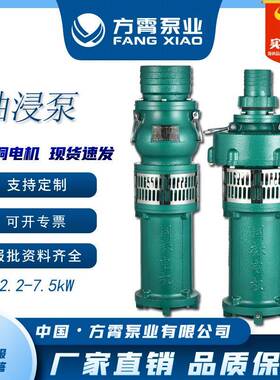 人民QY潜水电泵三相充油式园林排灌大流量油浸泵高扬程农用泵