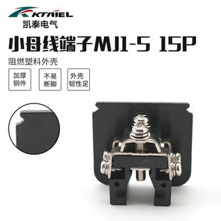 接线端子MJ1 接线端子小母线架组合端子排接线端子 5一15P铜棒式