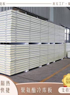 安徽冷库板彩钢隔热保温板聚氨酯复合夹芯板发泡均匀
