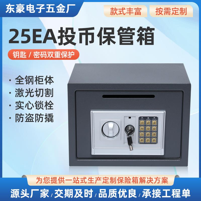 25EA投币保管箱家用办公电子密码保险柜可入墙全钢型保险柜