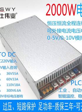2000W开关电源24V80A36V55A48V40A60V110V220V300V恒流恒压可调