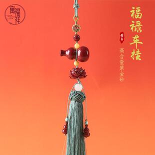 寓福祥帝王砂原矿紫金砂高含量朱砂葫芦挂坠莲花汽车配饰饰品车挂