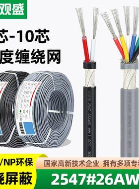 宏观盛2547屏蔽线26awg多芯信号线2345678910C音频线