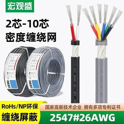 宏观盛2547屏蔽线26awg多芯信号线2345678910C音频线