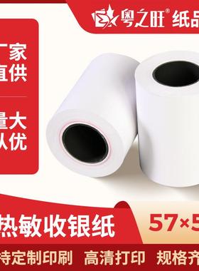 热敏收银纸57x50便利店收银纸57*50超市小票纸57mm点菜宝打印纸