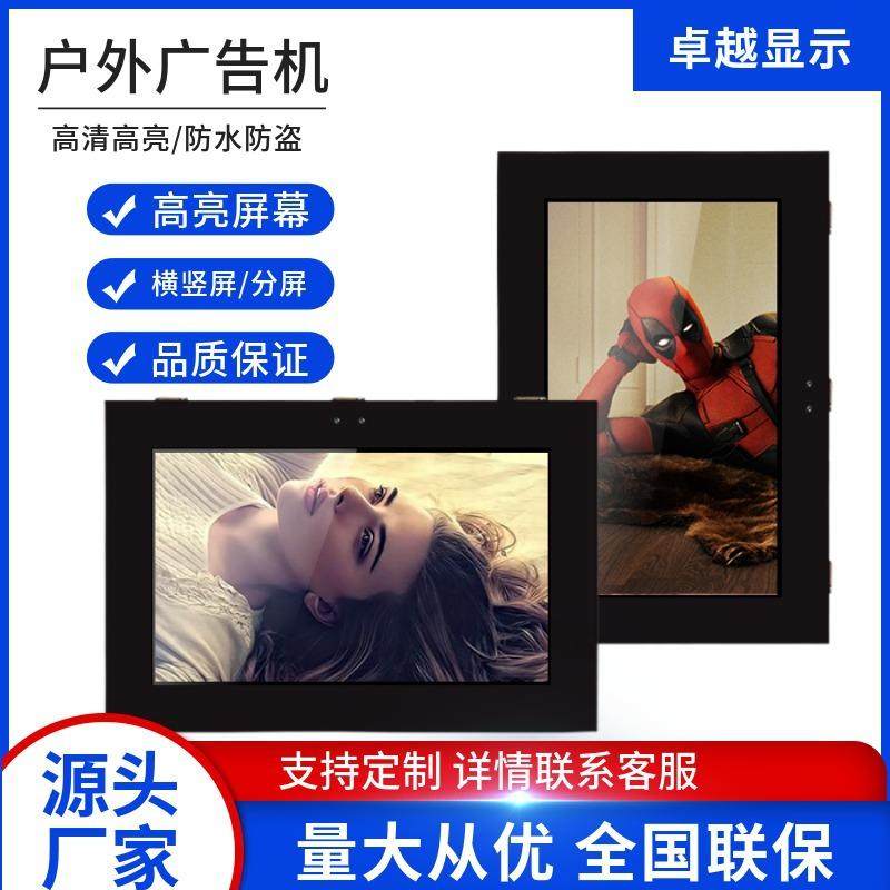 49寸户外广告机多媒体商场立式液晶显示屏防水壁挂安卓户外广告机