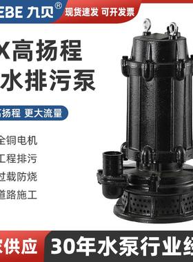 QX高扬程潜水排污泵扬程可打25-75米农田灌溉河道抽水全铜污水泵