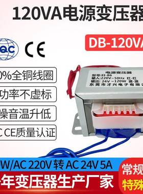 DB-120VA电源变压器120W220V转24V5A交流AC24V5000mA监控电源